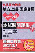 ISBN 9784844902959 出る順公務員地方上級・国家2種ウォ-ク問本試験問題集 8 第3版/東京リ-ガルマインド/東京リ-ガルマインドLEC総合研究所公務 東京リーガルマインド 本・雑誌・コミック 画像