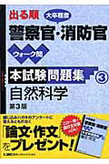 ISBN 9784844903567 出る順大卒程度警察官・消防官ウォ-ク問本試験問題集 3 第3版/東京リ-ガルマインド/東京リ-ガルマインドLEC総合研究所公務 東京リーガルマインド 本・雑誌・コミック 画像