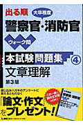 ISBN 9784844903574 出る順大卒程度警察官・消防官ウォ-ク問本試験問題集 4 第3版/東京リ-ガルマインド/東京リ-ガルマインドLEC総合研究所公務 東京リーガルマインド 本・雑誌・コミック 画像