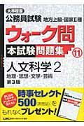 ISBN 9784844903703 大卒程度務員試験地方上級・国家2種ウォ-ク問本試験問題集 11 第3版/東京リ-ガルマインド/東京リ-ガルマインドLEC総合研究所公務 東京リーガルマインド 本・雑誌・コミック 画像