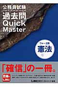 ISBN 9784844904151 公務員試験ウォ-ク問過去問quick master 4/東京リ-ガルマインド/東京リ-ガルマインド 東京リーガルマインド 本・雑誌・コミック 画像