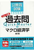 ISBN 9784844904267 公務員試験ウォ-ク問過去問Quick Master 3 第2版/東京リ-ガルマインド/東京リ-ガルマインド 東京リーガルマインド 本・雑誌・コミック 画像