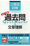 ISBN 9784844904403 公務員試験ウォ-ク問過去問Quick Master 17/東京リ-ガルマインド/東京リ-ガルマインド 東京リーガルマインド 本・雑誌・コミック 画像