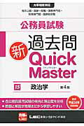 ISBN 9784844905493 公務員試験過去問新Quick Master 大卒程度対応 15 第4版/東京リ-ガルマインド/東京リーガルマインド 東京リーガルマインド 本・雑誌・コミック 画像