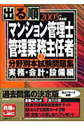 ISBN 9784844983149 出る順マンション管理士・管理業務主任者分野別本試験問題集 過去問 2/東京リ-ガルマインド/東京リ-ガルマインドLEC総合研究所マン 東京リーガルマインド 本・雑誌・コミック 画像