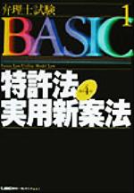 ISBN 9784844995166 弁理士試験basic特許法・実用新案法 第4版/東京リ-ガルマインド/東京リ-ガルマインドLEC総合研究所 東京リーガルマインド 本・雑誌・コミック 画像