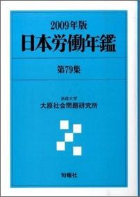 ISBN 9784845104369 日本労働年鑑  第６６集（１９９６年版） /旬報社/法政大学大原社会問題研究所 旬報社 本・雑誌・コミック 画像