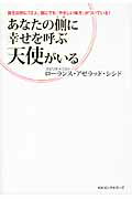 ISBN 9784845422289 あなたの側に幸せを呼ぶ天使がいる 誕生日別に７２人。誰にでも「やさしい味方」がついて  /ロングセラ-ズ/ロ-ランス・アゼラッド・シシド ロングセラーズ 本・雑誌・コミック 画像