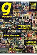 ISBN 9784845430024 Ｔｏｋｙｏ　ｇｒａｆｆｉｔｉ ００３/グラフィティ ロングセラーズ 本・雑誌・コミック 画像