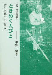 ISBN 9784845510344 図説ちば民俗誌 2/崙書房出版/平野馨 崙書房出版 本・雑誌・コミック 画像