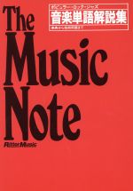 ISBN 9784845600076 The Music Note 音楽単語解説集 ポピュラー・ロック・ジャズ 上田力 リットーミュージック 本・雑誌・コミック 画像