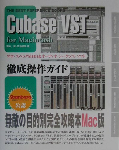 ISBN 9784845605972 Ｃｕｂａｓｅ　ＶＳＴ　ｆｏｒ　Ｍａｃｉｎｔｏｓｈ プロ・スペックＭＩＤＩ　＆オ-ディオ・シ-ケンス・/リット-ミュ-ジック/藤本健 リットーミュージック 本・雑誌・コミック 画像