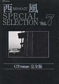 ISBN 9784845817009 西風ｓｐｅｃｉａｌ　ｓｅｌｅｃｔｉｏｎ　ＧＴ　ｒｏｍａｎ完全版  ７ /リイド社/西風 リイド社 本・雑誌・コミック 画像