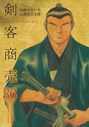 ISBN 9784845851553 剣客商売  ３６ /リイド社/大島やすいち リイド社 本・雑誌・コミック 画像