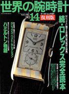 ISBN 9784846521073 復刻版・世界の腕時計  ｎｏ．１４ /ワ-ルドフォトプレス ワールドフォトプレス 本・雑誌・コミック 画像