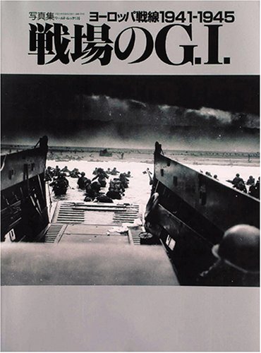 ISBN 9784846521769 戦場のＧ．Ｉ． ヨ-ロッパ戦線１９４１-１９４５  /ワ-ルドフォトプレス ワールドフォトプレス 本・雑誌・コミック 画像