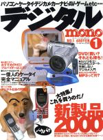 ISBN 9784846522438 デジタルｍｏｎｏ ｎｏ．１/ワ-ルドフォトプレス ワールドフォトプレス 本・雑誌・コミック 画像