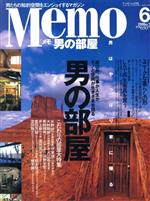 ISBN 9784846522537 Memo男の部屋 no．01/ワ-ルドフォトプレス ワールドフォトプレス 本・雑誌・コミック 画像