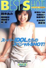 ISBN 9784847026201 Ｂｅｓｔ　ｓｈｏｔ！！  ｖ．８ /ワニブックス ワニブックス 本・雑誌・コミック 画像