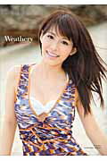 ISBN 9784847043932 Ｗｅａｔｈｅｒｙ 美馬怜子写真集  /ワニブックス/根本好伸 ワニブックス 本・雑誌・コミック 画像