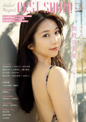 ISBN 9784847085444 BEST SHOT！！ Hello！ Project VOL．26/ワニブックス ワニブックス 本・雑誌・コミック 画像