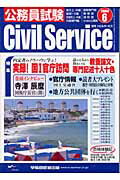 ISBN 9784847115387 CivilService 36/早稲田経営出版 早稲田経営出版 本・雑誌・コミック 画像