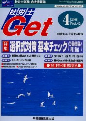 ISBN 9784847116766 社労士Ｇｅｔ ４２/早稲田経営出版 早稲田経営出版 本・雑誌・コミック 画像