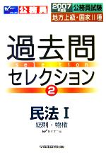 ISBN 9784847120688 過去問セレクション 公務員試験・地方上級・国家２種 ２/早稲田経営出版/Ｗセミナー 早稲田経営出版 本・雑誌・コミック 画像