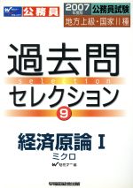 ISBN 9784847120756 過去問セレクション 公務員試験・地方上級・国家２種 ９ /早稲田経営出版/Ｗセミナ- 早稲田経営出版 本・雑誌・コミック 画像