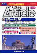 ISBN 9784847121043 月刊　アーティクル ２４２/早稲田経営出版 早稲田経営出版 本・雑誌・コミック 画像