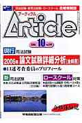 ISBN 9784847121111 月刊　アーティクル ２４９/早稲田経営出版 早稲田経営出版 本・雑誌・コミック 画像