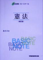 ISBN 9784847121296 憲法   新訂版/早稲田経営出版/森圭司 早稲田経営出版 本・雑誌・コミック 画像