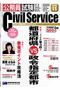 ISBN 9784847122897 ＣｉｖｉｌＳｅｒｖｉｃｅ ６５/早稲田経営出版 早稲田経営出版 本・雑誌・コミック 画像