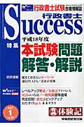 ISBN 9784847123771 行政書士サクセス  ５５ /早稲田経営出版 早稲田経営出版 本・雑誌・コミック 画像