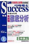 ISBN 9784847123788 行政書士サクセス  ５６ /早稲田経営出版 早稲田経営出版 本・雑誌・コミック 画像