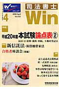 ISBN 9784847124891 司法書士ｗｉｎ １２３/早稲田経営出版 早稲田経営出版 本・雑誌・コミック 画像