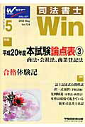 ISBN 9784847124907 司法書士Ｗｉｎ １２４/早稲田経営出版 早稲田経営出版 本・雑誌・コミック 画像