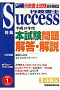 ISBN 9784847125362 行政書士サクセス ６７/早稲田経営出版 早稲田経営出版 本・雑誌・コミック 画像