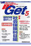 ISBN 9784847125782 社労士Get 67/早稲田経営出版 早稲田経営出版 本・雑誌・コミック 画像