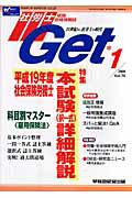 ISBN 9784847125867 社労士Ｇｅｔ ７５/早稲田経営出版/金山伸一　編 早稲田経営出版 本・雑誌・コミック 画像