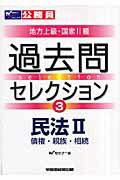 ISBN 9784847126079 過去問セレクション 公務員試験・地方上級・国家２種 ３ /早稲田経営出版/Ｗセミナ- 早稲田経営出版 本・雑誌・コミック 画像