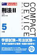 ISBN 9784847126352 刑法  ２ 第３版/早稲田経営出版/早稲田司法試験セミナ- 早稲田経営出版 本・雑誌・コミック 画像