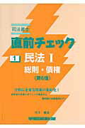 ISBN 9784847126901 司法書士直前チェック  １ 第６版/早稲田経営出版/竹下貴浩 早稲田経営出版 本・雑誌・コミック 画像