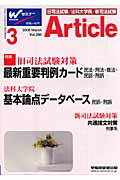 ISBN 9784847127526 月刊　アーティクル ２６６/早稲田経営出版 早稲田経営出版 本・雑誌・コミック 画像