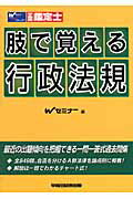 ISBN 9784847128080 不動産鑑定士肢で覚える行政法規   /早稲田経営出版/Ｗセミナ- 早稲田経営出版 本・雑誌・コミック 画像