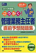 ISBN 9784847131875 ごうかく！管理業務主任者直前予想問題集 ２０１０年版/早稲田経営出版/管理業務主任者試験研究会 早稲田経営出版 本・雑誌・コミック 画像