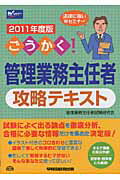 ISBN 9784847132063 ごうかく！管理業務主任者攻略テキスト  ２０１１年度版 /早稲田経営出版/管理業務主任者試験研究会 早稲田経営出版 本・雑誌・コミック 画像