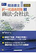 ISBN 9784847134555 司法書士択一式過去問集  ２０１２年版　５ /早稲田経営出版/早稲田司法書士セミナ- 早稲田経営出版 本・雑誌・コミック 画像