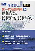 ISBN 9784847134562 司法書士択一式過去問集 2012年版 6/早稲田経営出版/早稲田司法書士セミナ- 早稲田経営出版 本・雑誌・コミック 画像