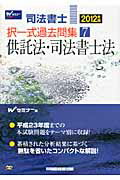 ISBN 9784847134579 司法書士択一式過去問集  ２０１２年版　７ /早稲田経営出版/早稲田司法書士セミナ- 早稲田経営出版 本・雑誌・コミック 画像